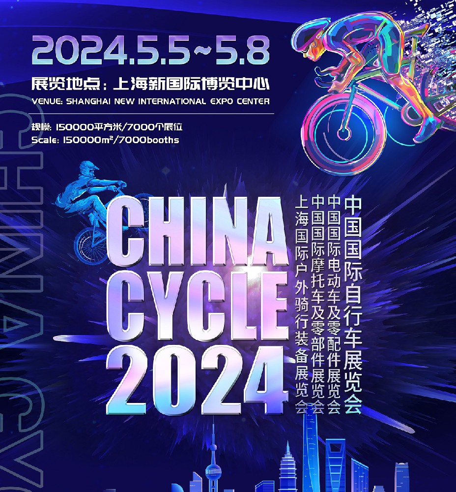 本公司参加2024年中国上海自行车展览会